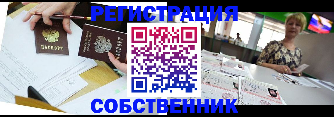 прописка 2025 в Красноперекопске