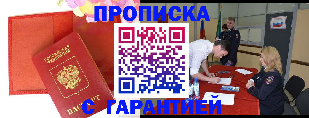 временная регистрация законно в Красноперекопске