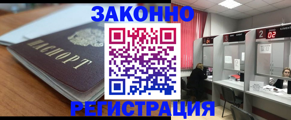 прописка гарантия в Красноперекопске